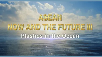 Series of “ASEAN Now and the Future III – Plastic in the Ocean” Aired on NHK World