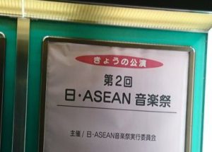 ASEAN-Japan Music Festival